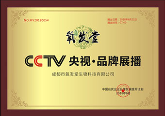 品牌荣誉-CCTV转播
