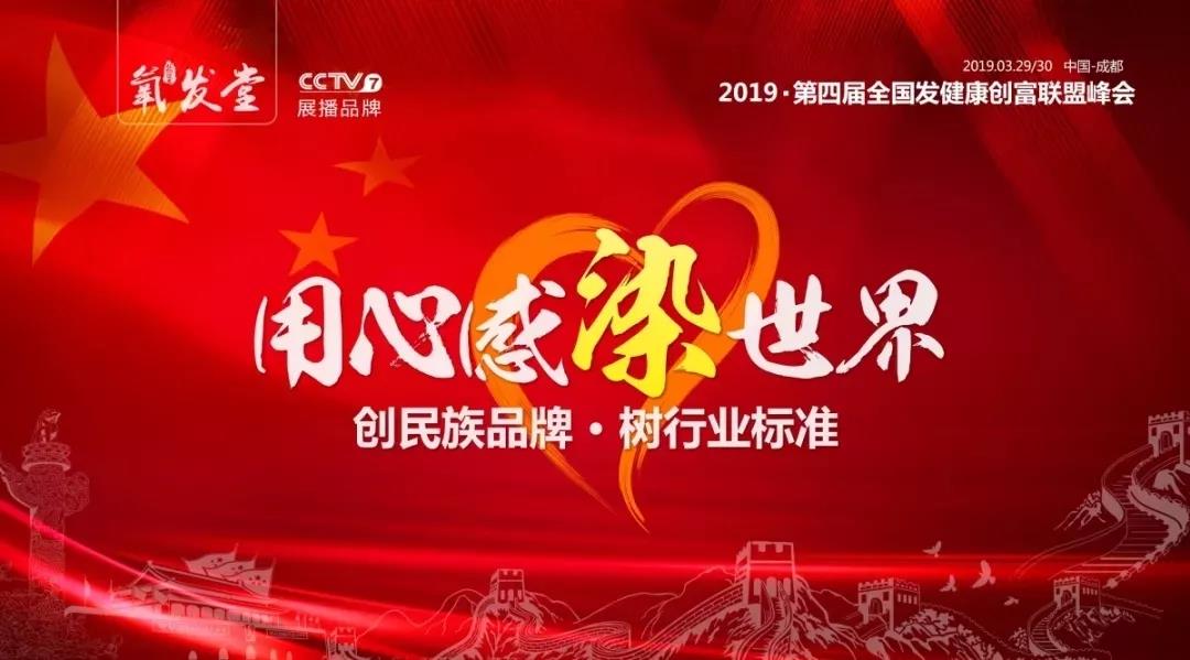 氧发堂植物染发，用心感染世界！