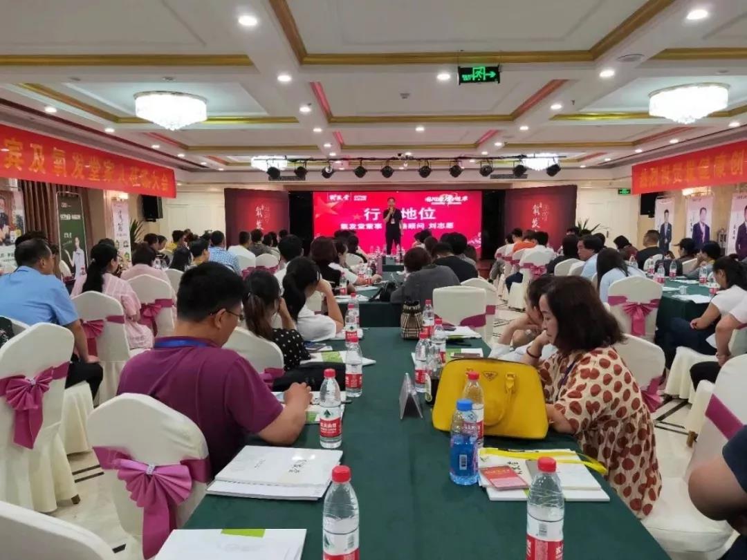 发健康创富联盟峰会（山东站）