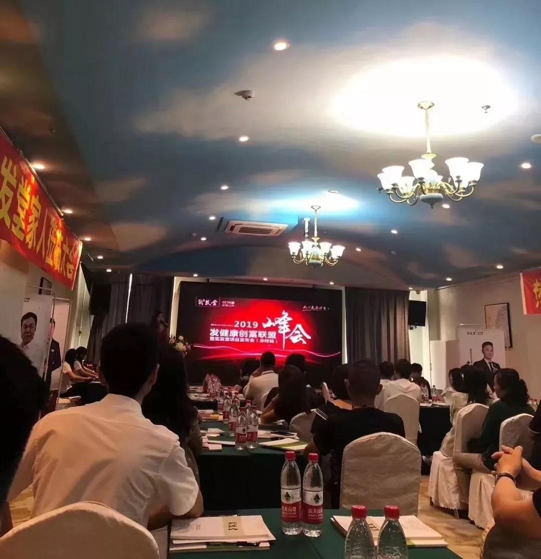 发健康创富联盟峰会（赤峰站）