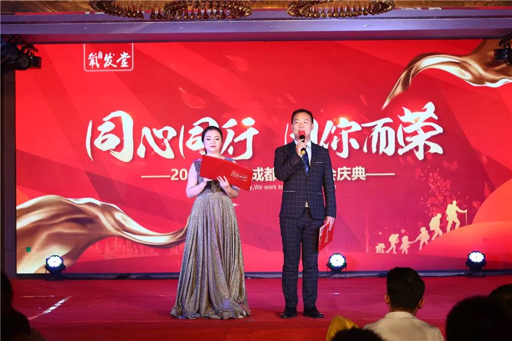氧发堂年会庆典