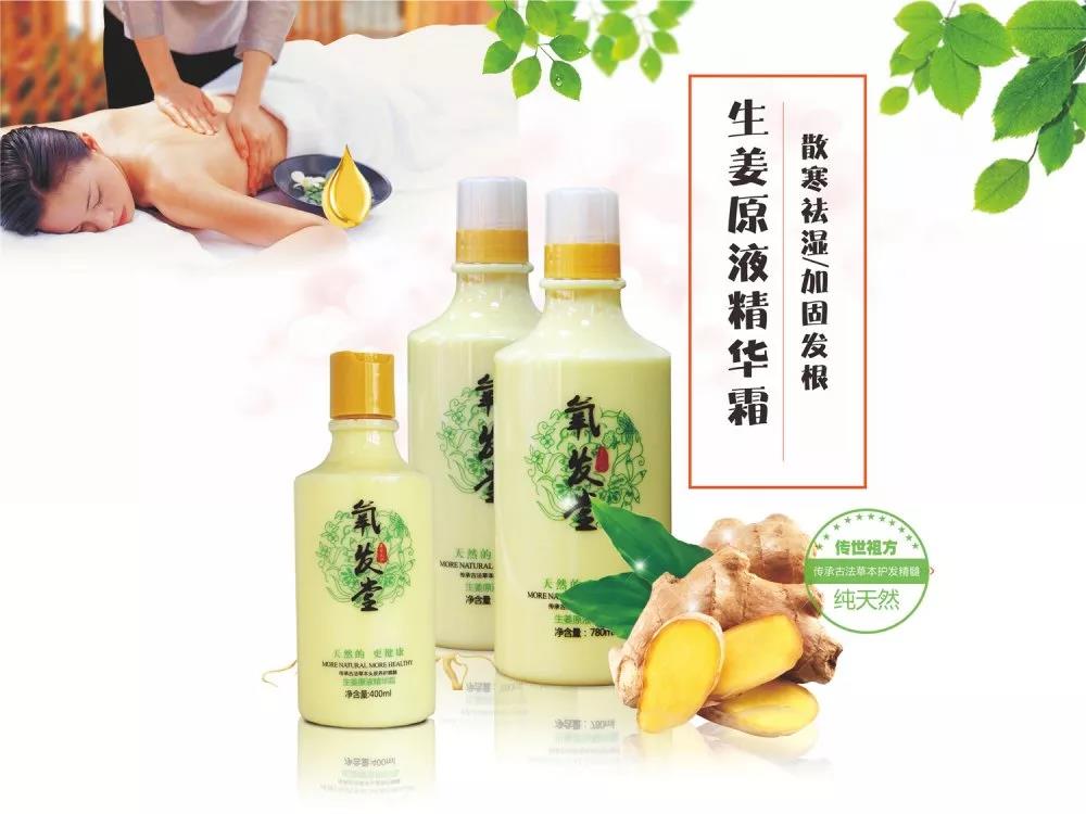 氧发堂生姜养发