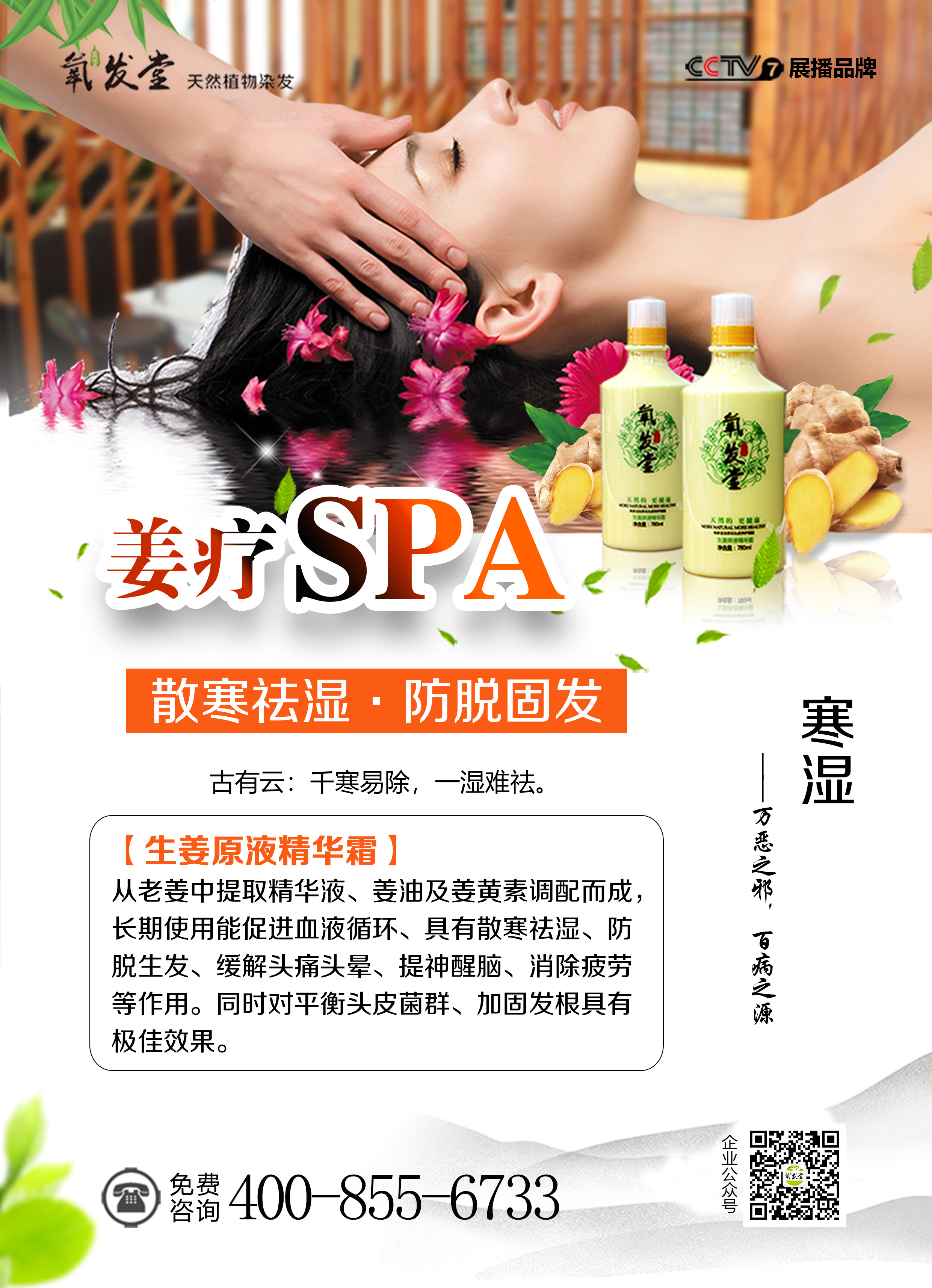 姜疗spa
