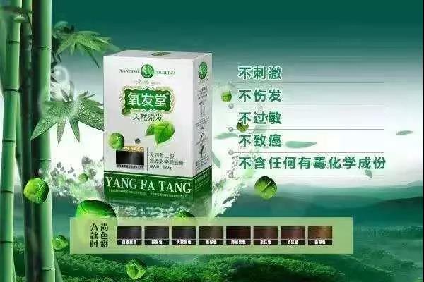 植物染发膏