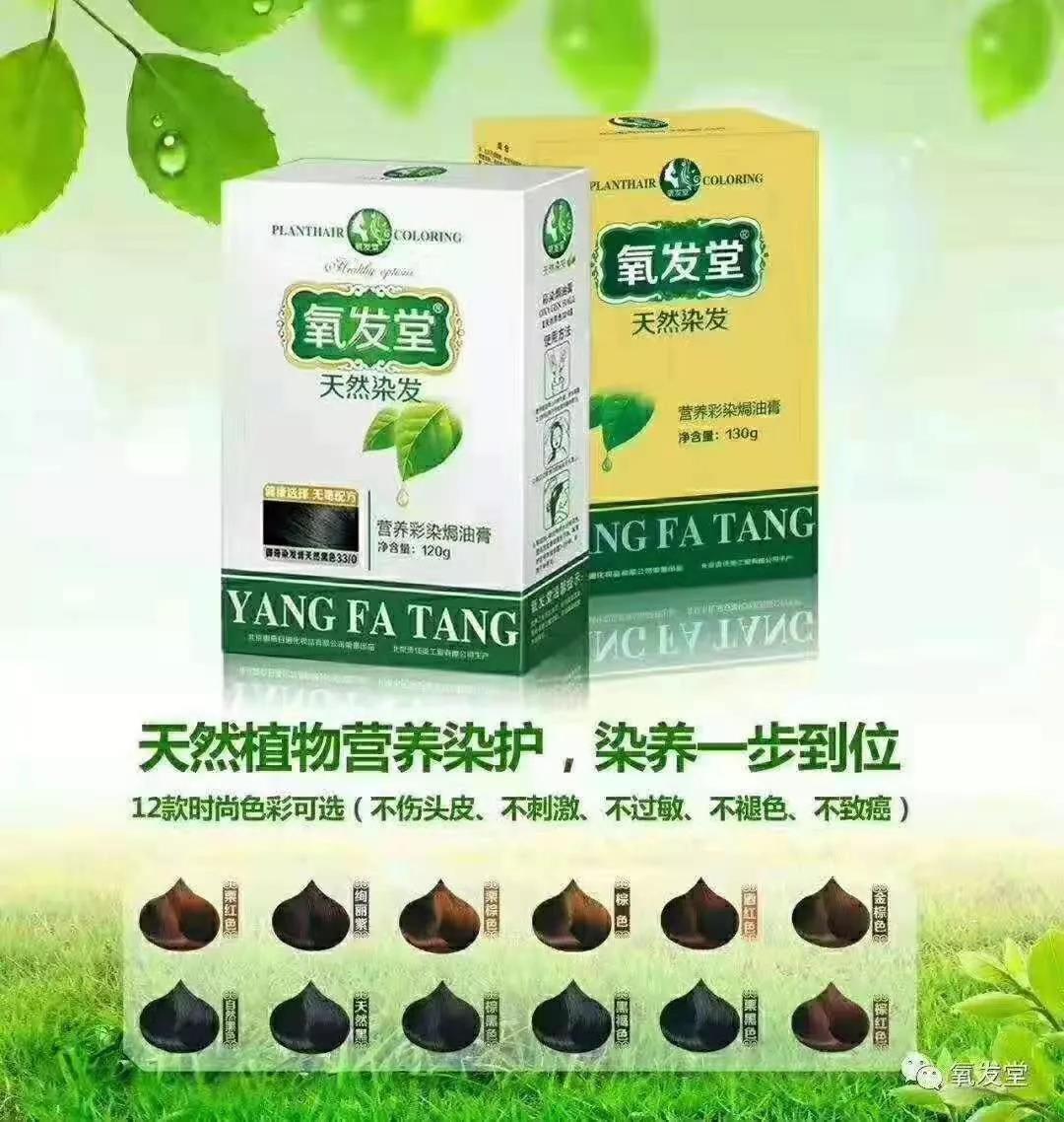 植物染发