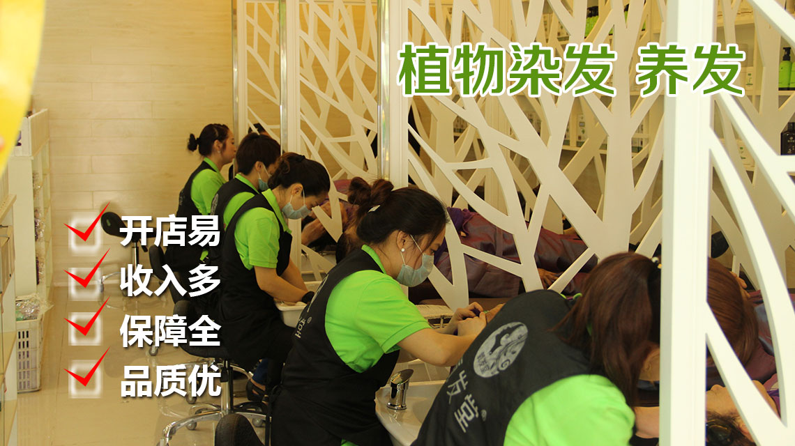 植物养发加盟
