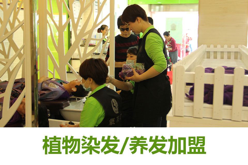 养发加盟